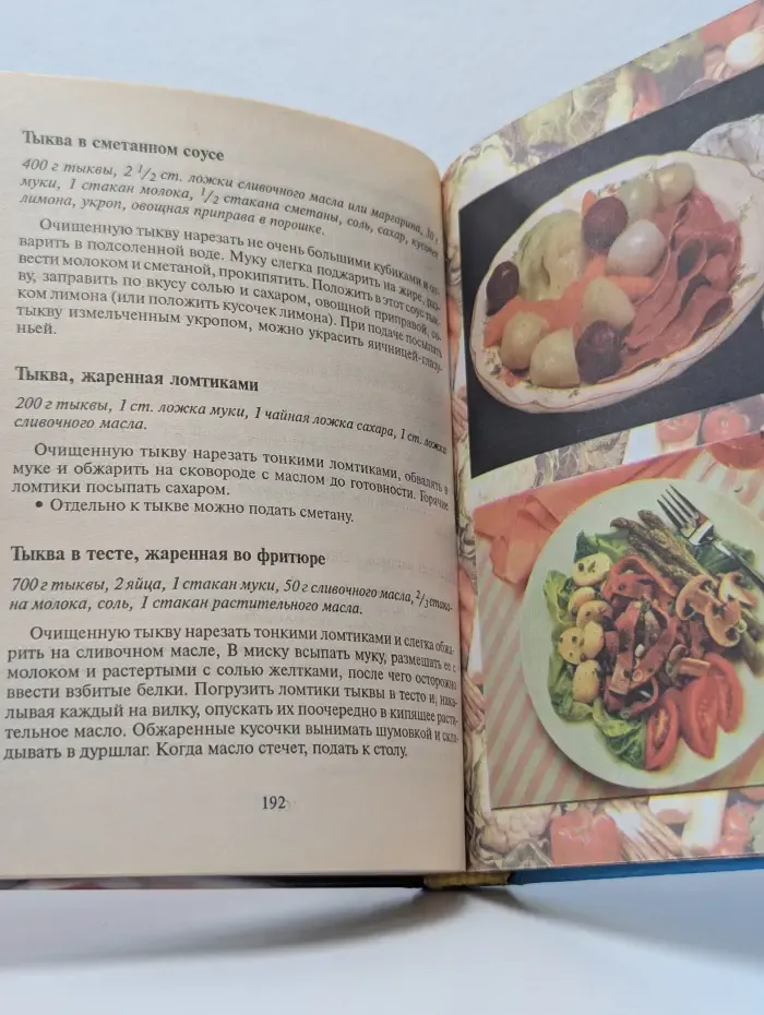 Библиотека домохозяйства. Необычные блюда из обычных овощей