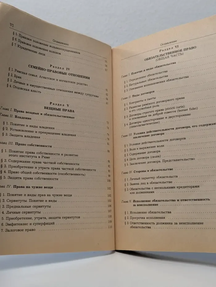 Учебник для вузов. Римское право