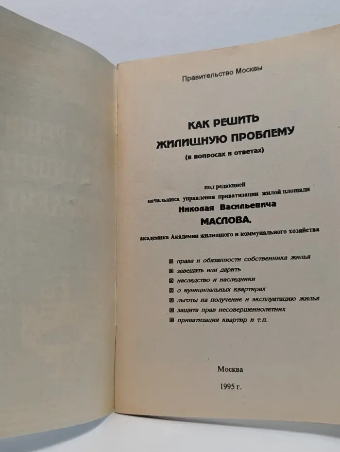 Как решить жилищную проблему? (в вопросах и ответах)
