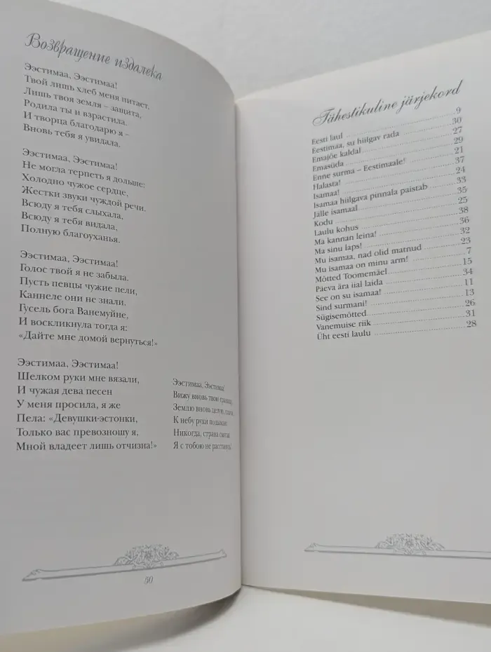 Стихи об Эстонии. Luuletusi Eestist