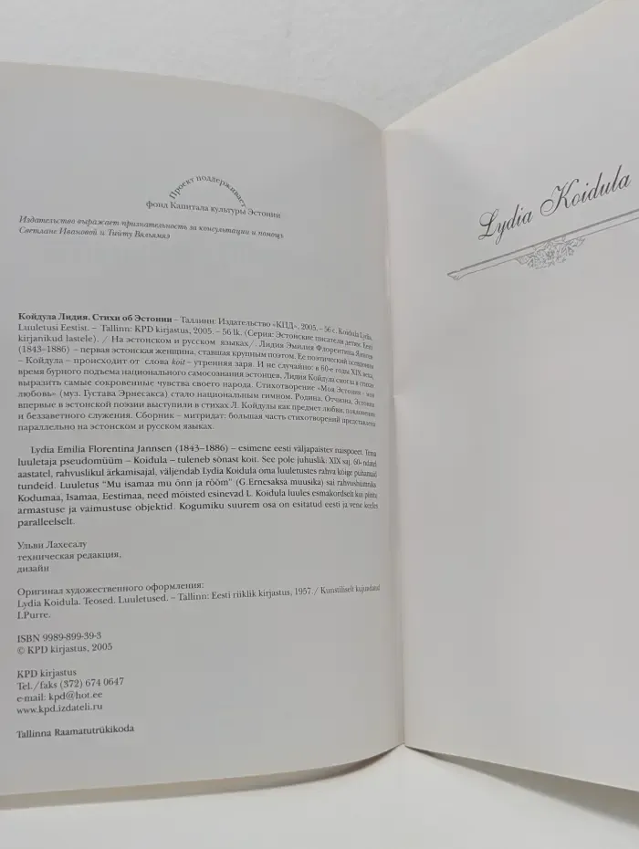 Стихи об Эстонии. Luuletusi Eestist