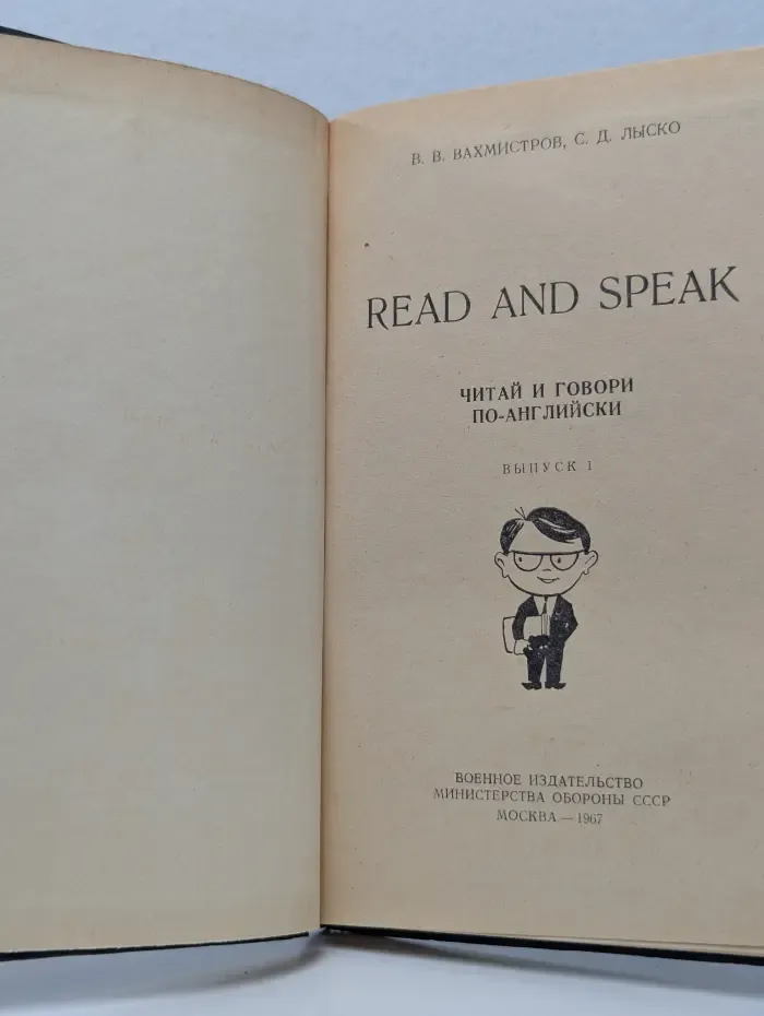 Read and Speak. Читай и говори по-английски