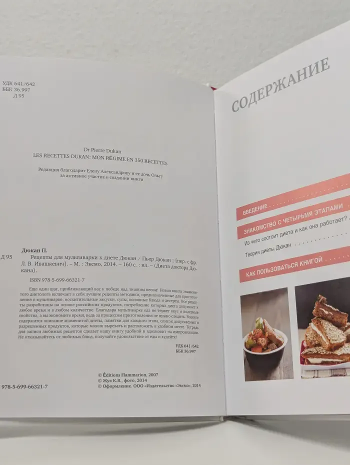 Диета доктора Дюкана. Рецепты для мультиварки к диете Дюкан