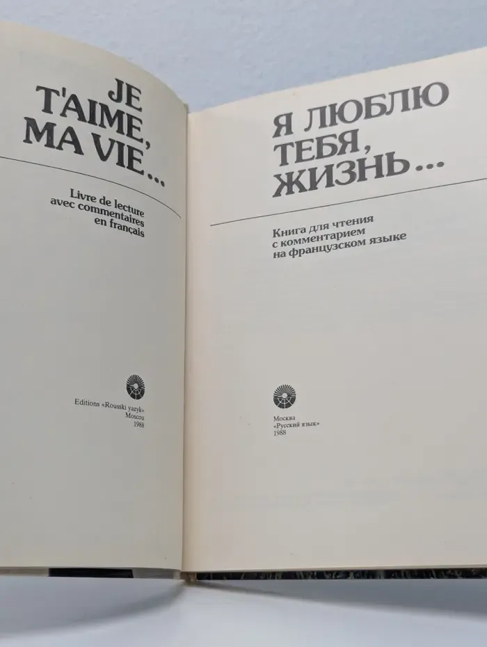 Я люблю тебя, жизнь...