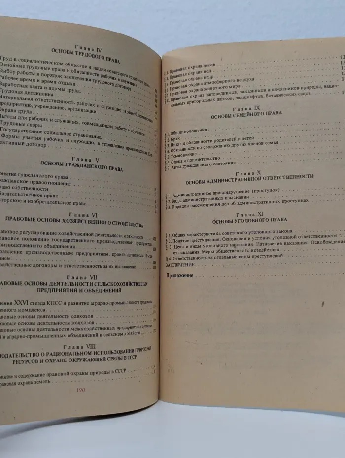 Основы правоведения