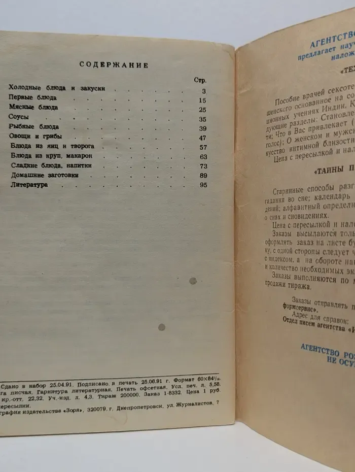 Информсервис. Выпуск № 4/1991. Кулинарные рецепты
