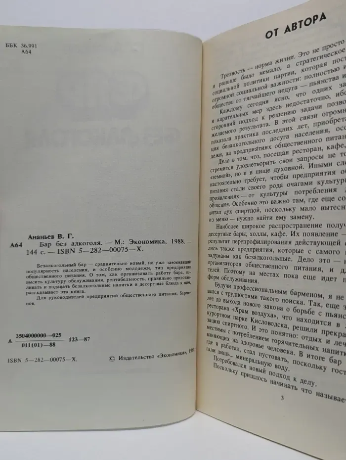 Бар без алкоголя