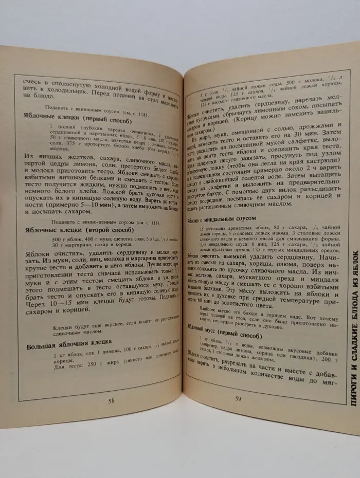 Райская кухня, или все из яблок