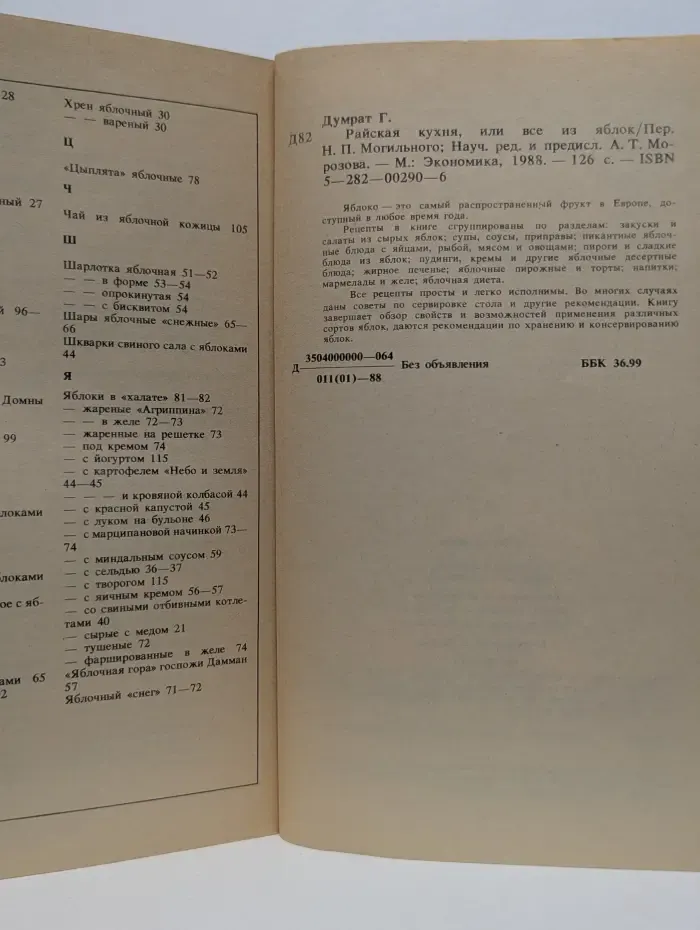 Райская кухня, или все из яблок