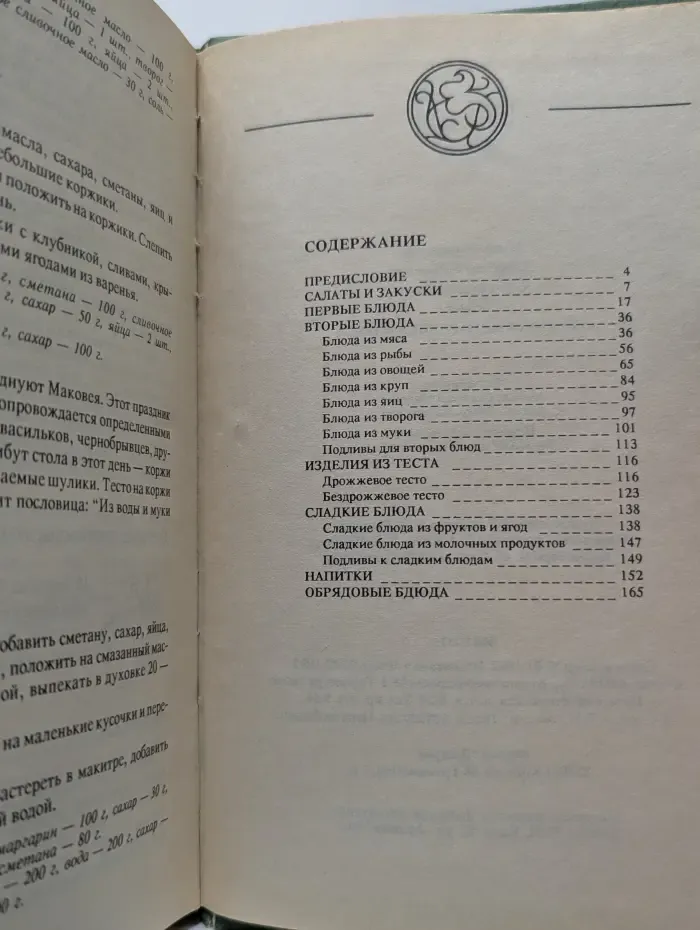 Хозяйкина библиотека. Украинские народные блюда