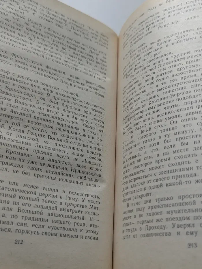 Поющие в терновнике