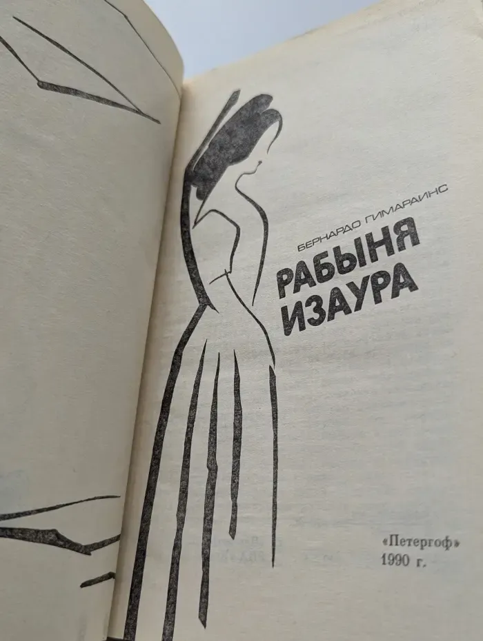 Рабыня Изаура