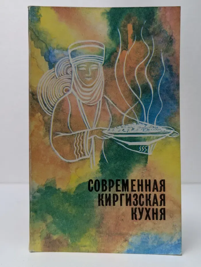 Современная киргизская кухня