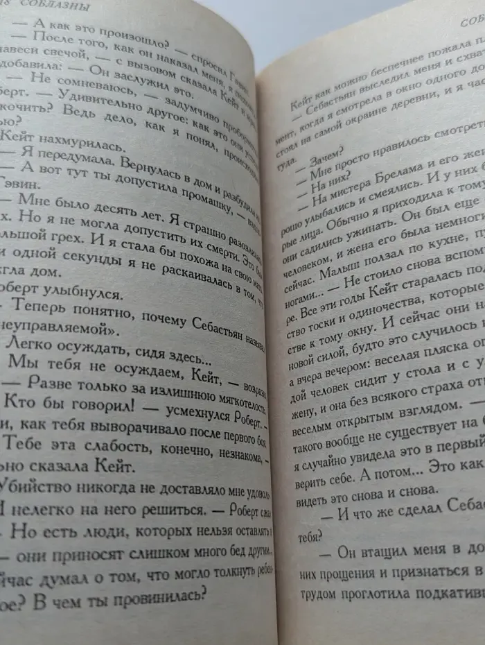 Соблазны. Черный Роберт