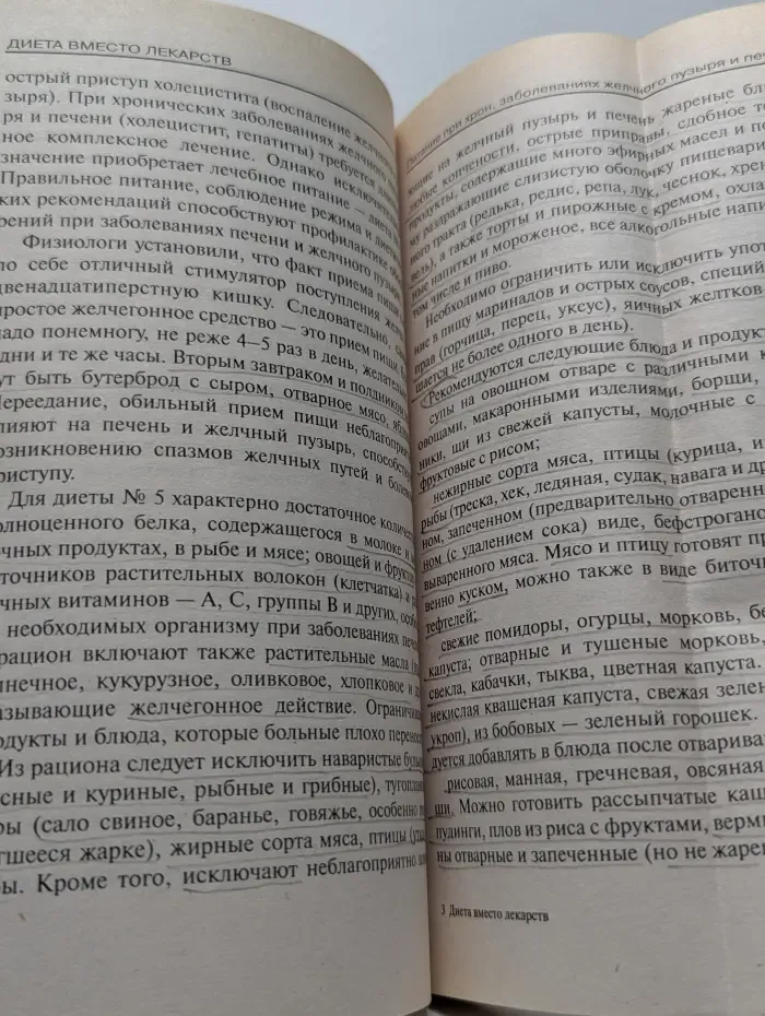 Линия здоровья. Диета вместо лекарств