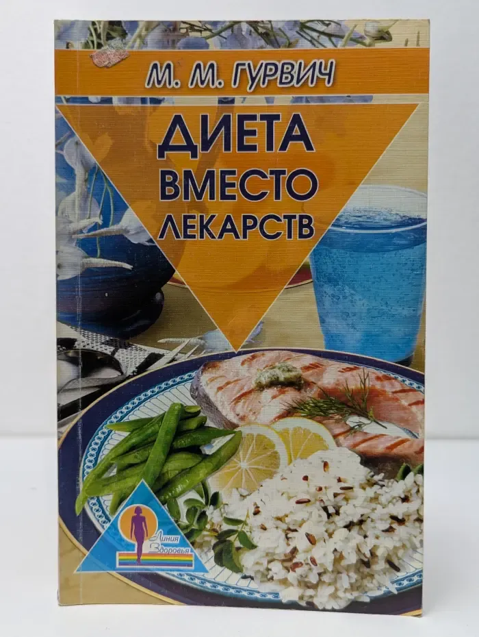 Линия здоровья. Диета вместо лекарств