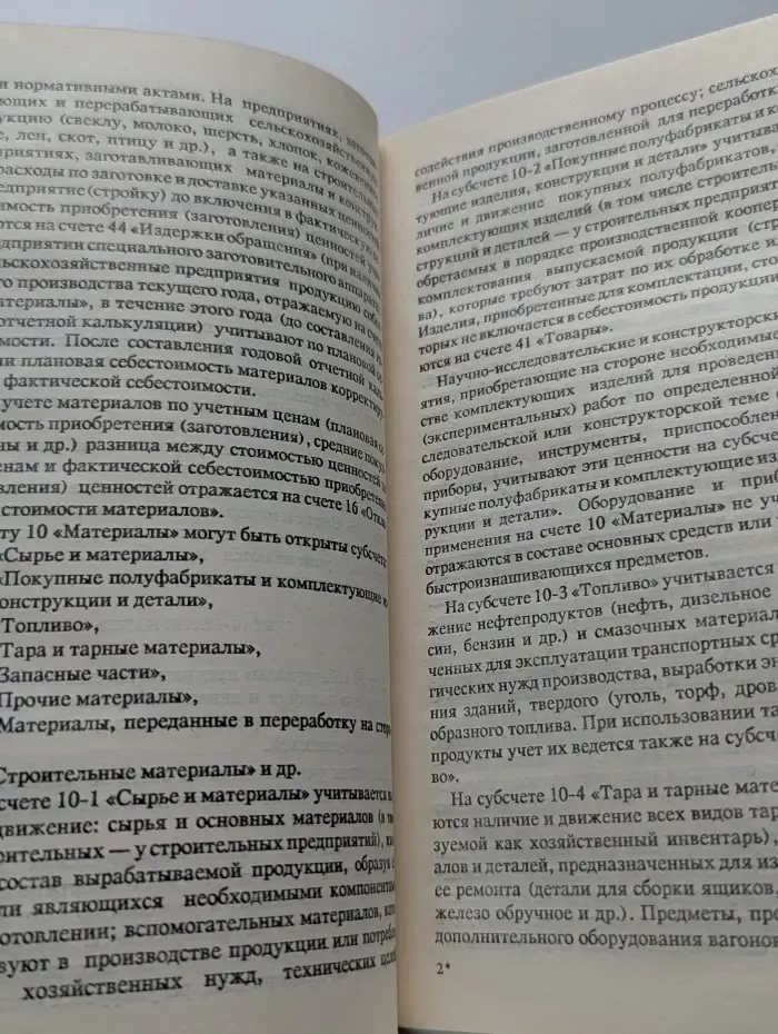 План счетов бухгалтерского учета