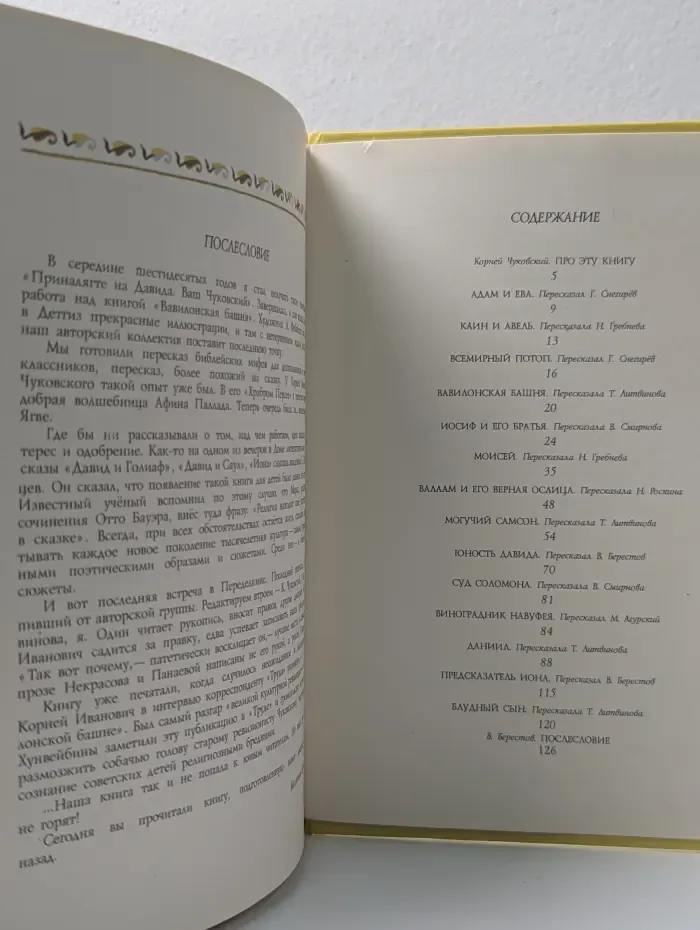 Вавилонская башня и другие древние легенды