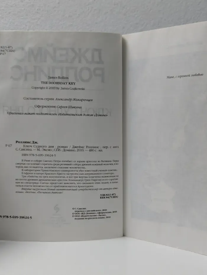 Ключ Судного Дня