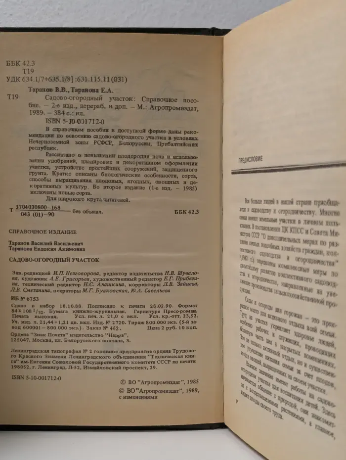 Садово-огородный участок