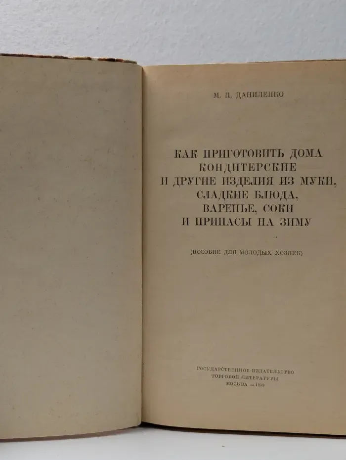 Как приготовить дома кондитерские изделия