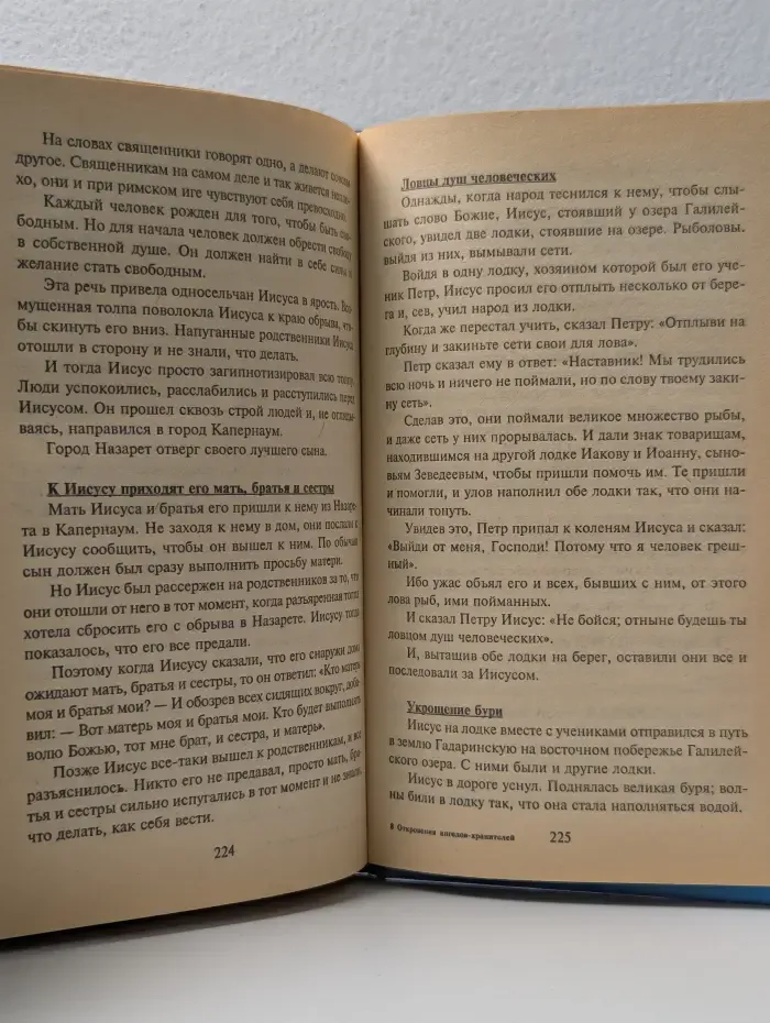 Откровения ангелов-хранителей. Путь Иисуса