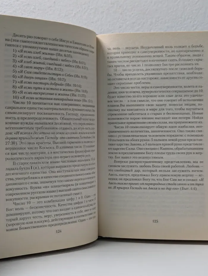 Библейская нумерология