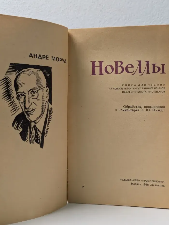 Andre Maurois. Nouvelles