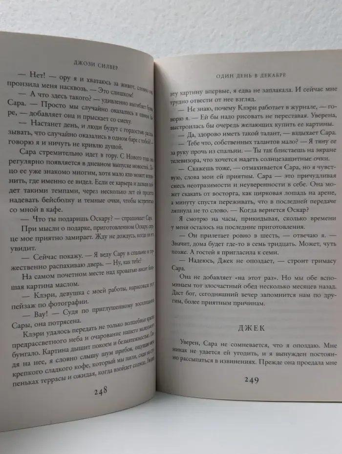 Один день в декабре