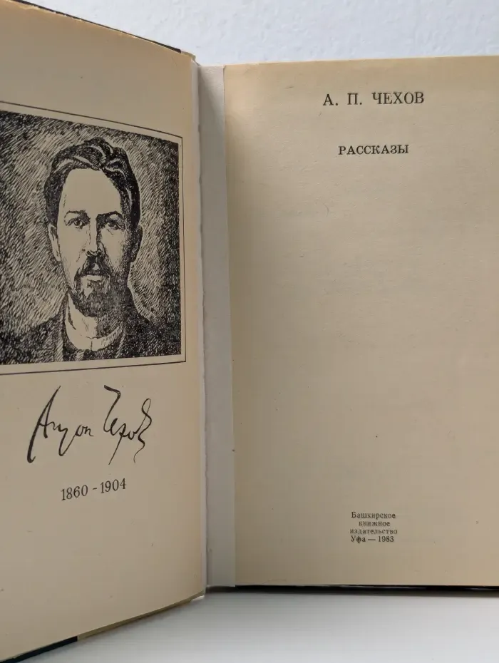 Школьная библиотека. А. П. Чехов. Рассказы
