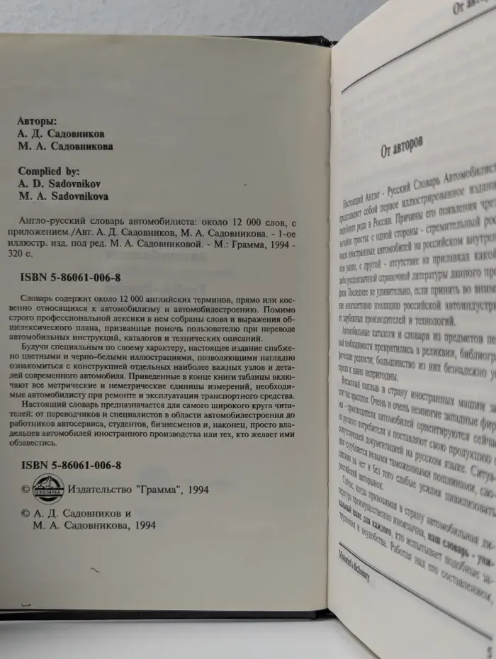 Англо-русский словарь автомобилиста