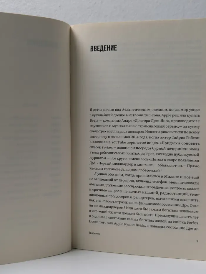 Три короля. Как Доктор Дре, Джей-Зи и Дидди сделали хип-хоп многомиллиардной индустрией