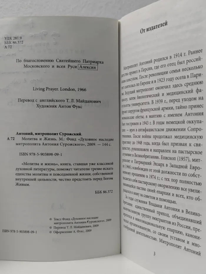 Молитва и жизнь