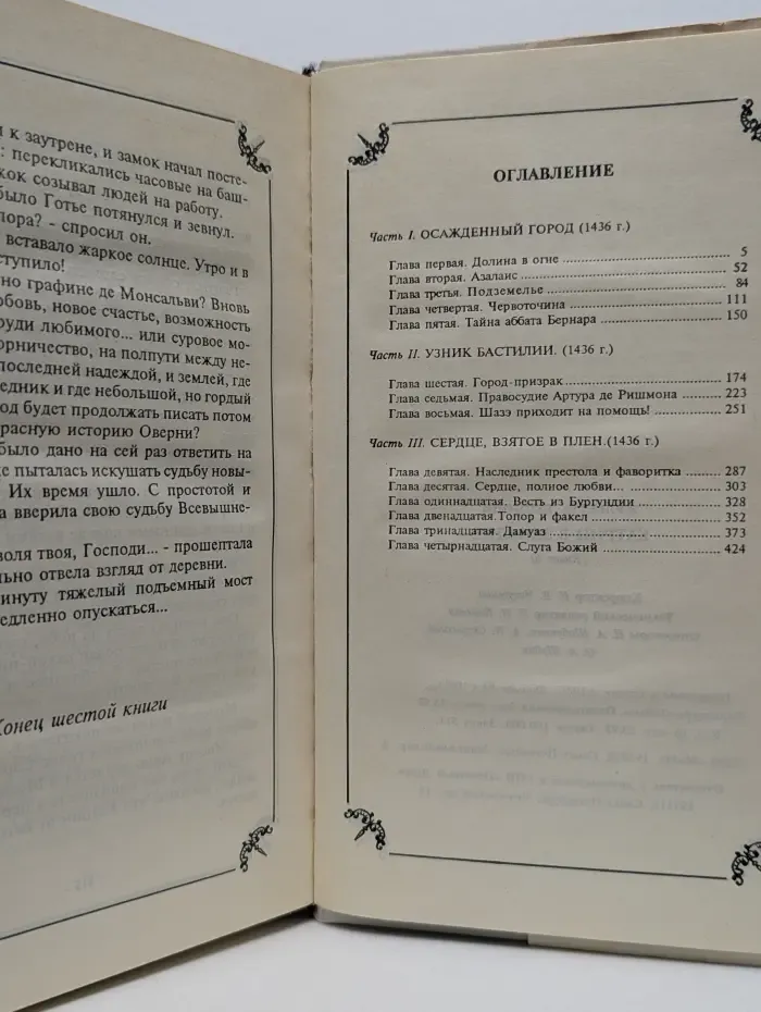 Катрин в западне