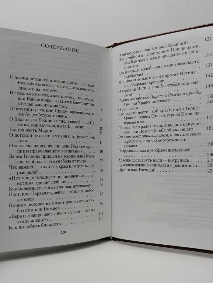 От суеты земной к жизни истинной