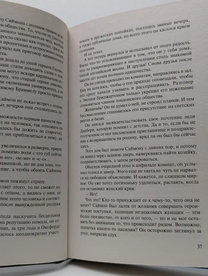 Хиты экрана. Бриджертоны. Герцог и я