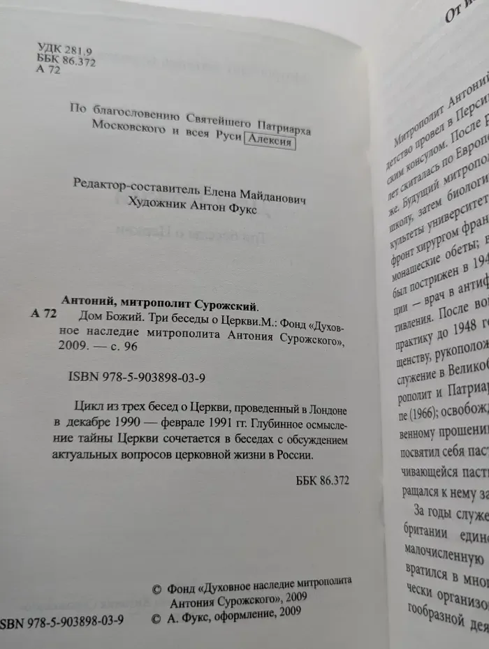 Дом Божий