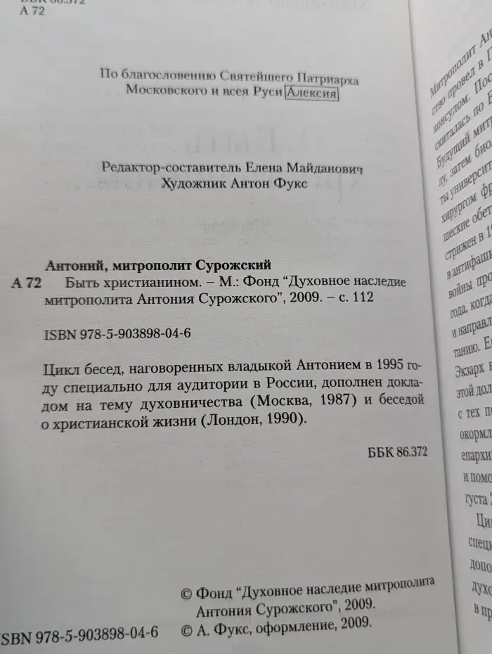 Во что мы верим. Быть христианином