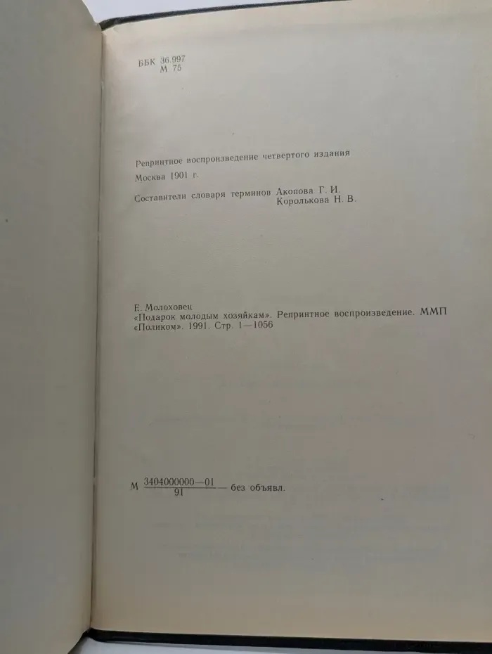 Подарок молодым хозяйкам или средство к уменьшению расходов в домашнем хозяйстве