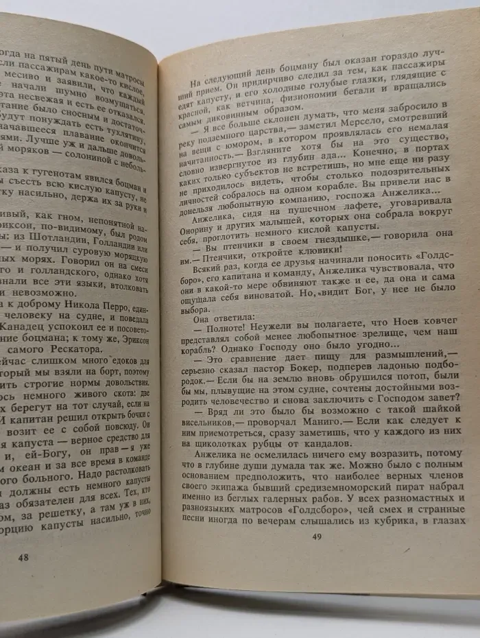 Любовь Анжелики. Роман в 2 книгах. Книга 1
