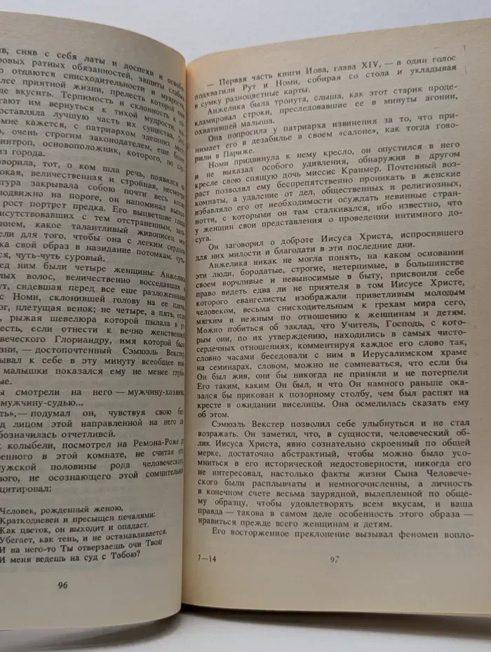 Анжелика. Дорога надежды. Анжелика и её победа