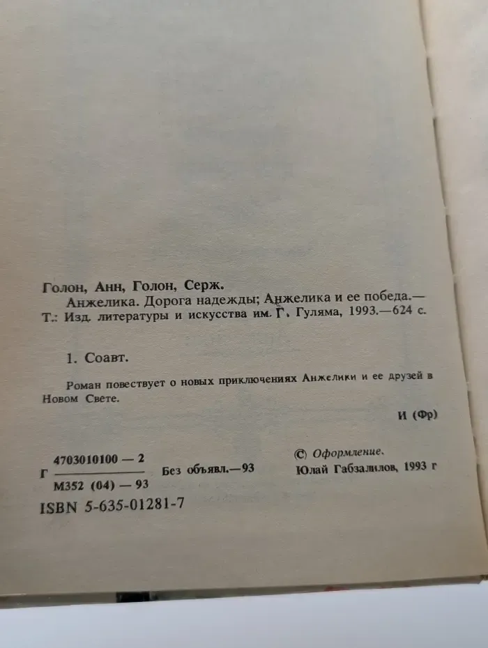 Анжелика. Дорога надежды. Анжелика и её победа