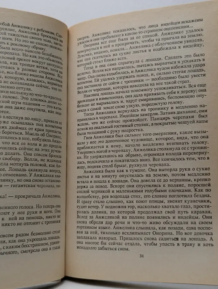 Анжелика в Новом Свете. Книга 1