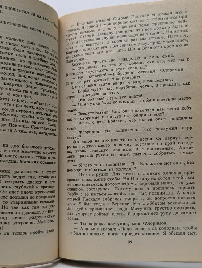 Неукротимая Анжелика. В 2 книгах. Книга 1