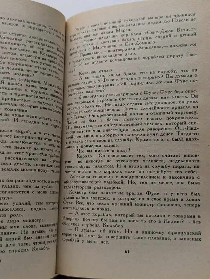 Анжелика и король