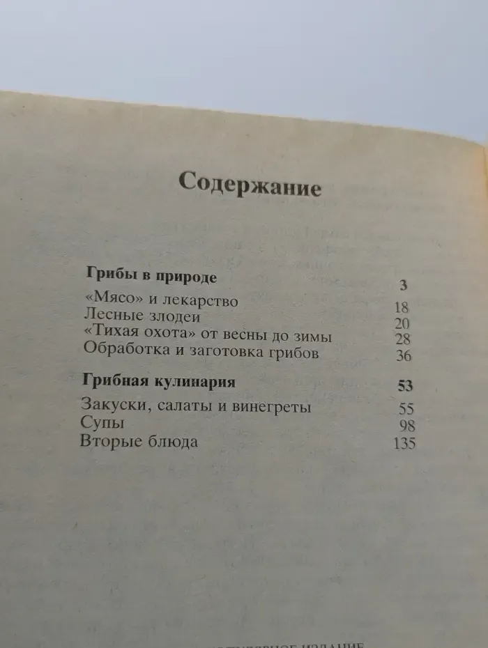 Грибная кулинария