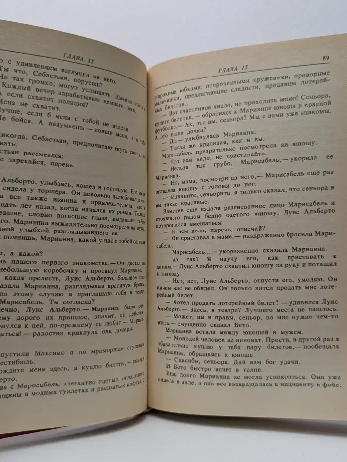 Богатые тоже плачут. Книга 2