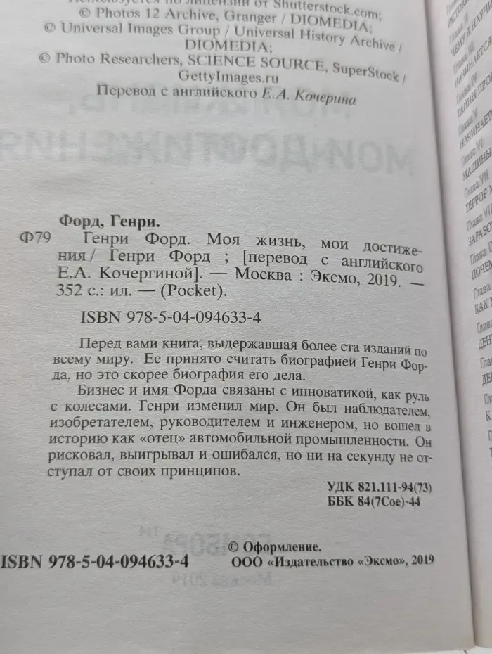 Pocket. Моя жизнь, мои достижения