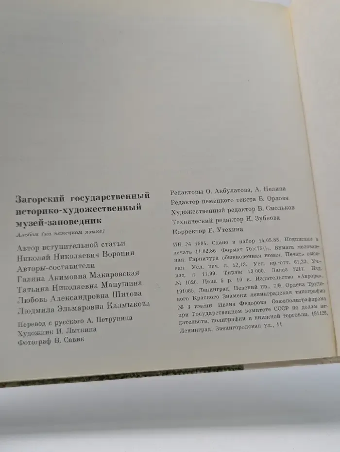 Kunsthistorisches Museum Zagorsk