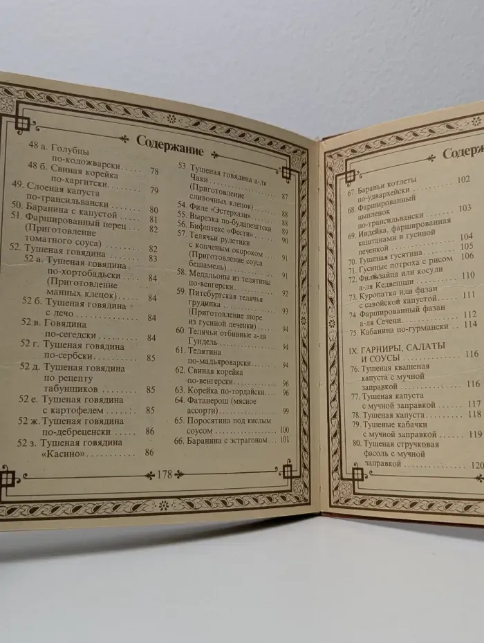 Малая венгерская поваренная книга